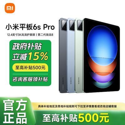 ڲ㶫 15%Сƽ6S Pro 12.4Ӣ8Gen3499Ԫ