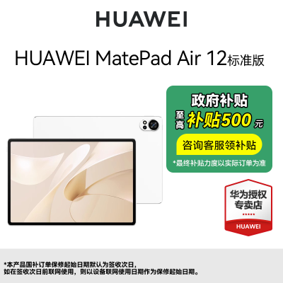 㽭Huawei/ΪMatePad Air12Ӣ绪Ϊƽ2024׼1758.74Ԫ