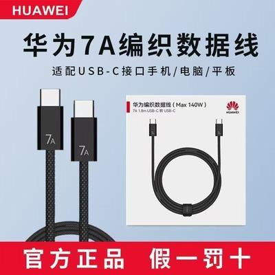 ڲԭװΪ֯(Max 140W)7A 1.8m USB Type-C ת USB Type-C74Ԫ