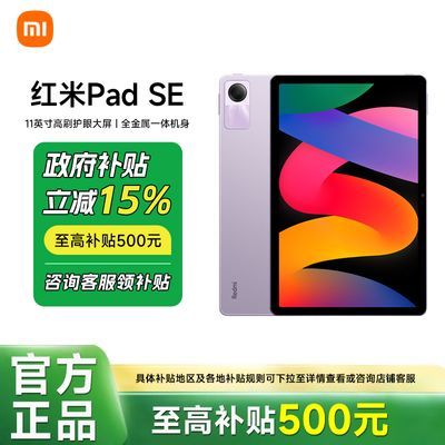 㶫 15%ƽRedmiPad SEСƽ565.34Ԫȯ