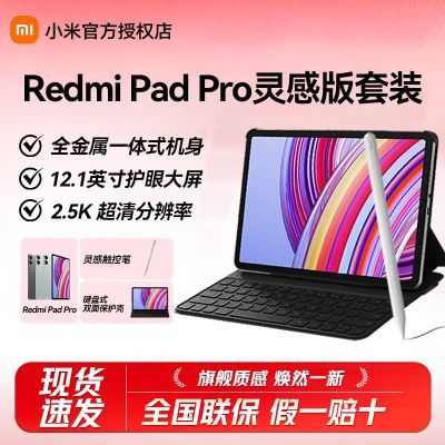 СƽRedmi Pad Proа 12.1Ӣƽ2.5K칫1496.85Ԫ