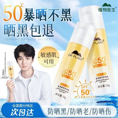 百亿补贴：植物医生防晒霜SPF50+修护防紫外线隔离敏感肌高倍防晒乳学生军训 49.7元