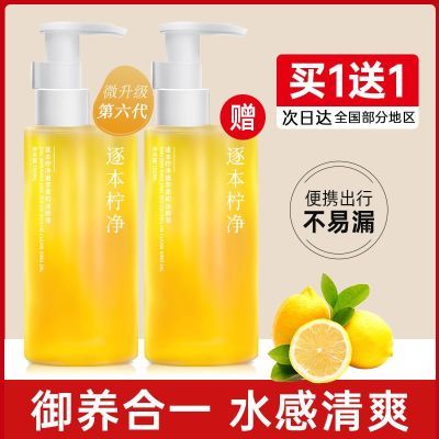 逐柠本特净柠檬卸妆油温和敏感肌洗卸合一不闷痘深层清洁正品女