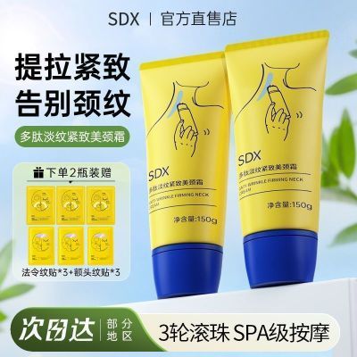 sdx颈霜紧致颈纹润泽保湿颈纹棒颈膜按摩仪美颈霜紧致按摩颈纹