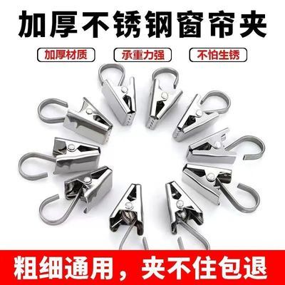 窗帘夹子挂钩不锈钢夹子扣环配件强力浴帘夹承重加厚老式窗帘夹子