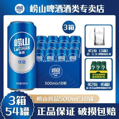 崂山优品8度500ml青岛啤酒罐装18听3箱