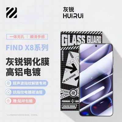 灰锐 OPPOFind X8 Ultra钢化膜3D全屏覆盖无孔x8s+手机玻璃防爆膜