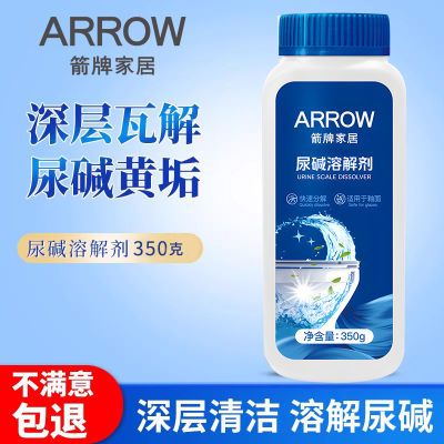 箭牌尿碱溶解剂马桶强力除垢厕所卫生间除异味除臭清洁剂神器家用