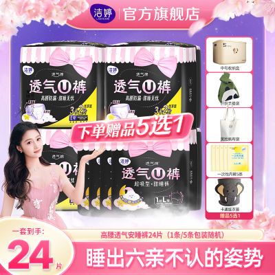 洁婷安睡裤夜用高腰大码透气纸尿裤大姨妈月经期安心裤