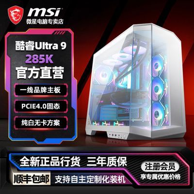 ڲMSI/΢ INTEL UItra 9 285KԿɫDIY̨ʽװ6249Ԫ