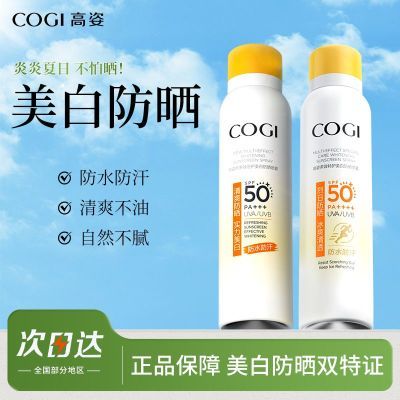 高姿防晒喷雾 120ml/瓶 38线下一瓶就要89了！添加烟酰胺 积雪草等精华！不仅能防晒还可以美白，便宜大碗随便喷喷不心疼https://p.pinduoduo.com/1dSM62EX 