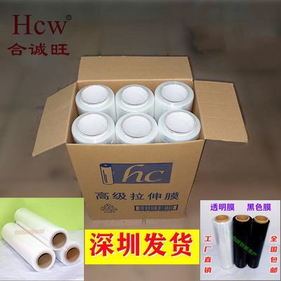 缠绕膜拉伸膜透明保鲜膜薄膜纸围膜整箱商用工业黑色全新加厚大卷
