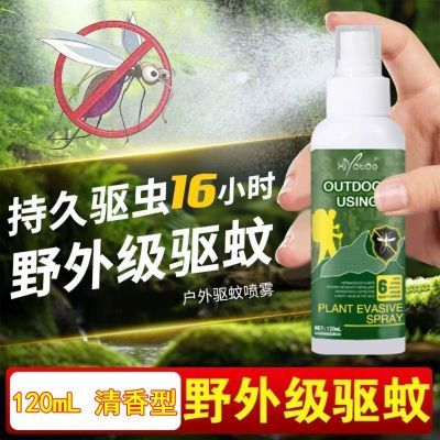 【德国技术】驱蚊水花露水户外专用防蚊喷雾防蚊虫水蚊怕水正品