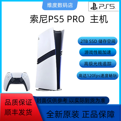  ۰PS5 PRO PlayStation Pro  2T ְϷ5199Ԫ