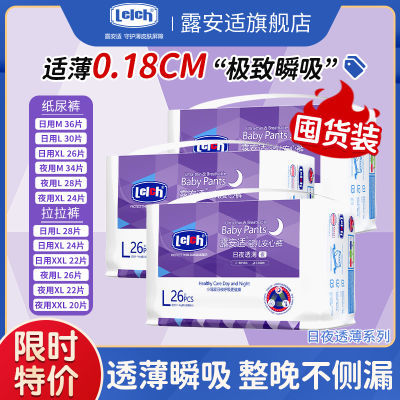 露安适透薄系列超薄透气婴儿纸尿裤拉拉裤宝宝尿不湿日夜干爽柔软