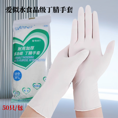 爱似水丁腈手套加厚款防油食品级加长正品耐磨厨房食品清洁家务