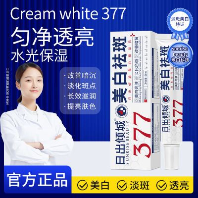 377日出倾城美白精华淡化晒斑色斑雀斑淡斑提亮保湿肤色祛斑霜05