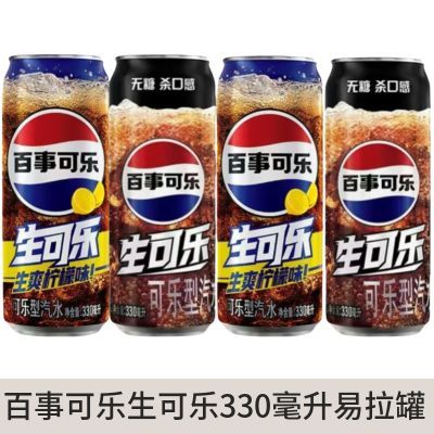 百事可乐无糖生可乐细长罐330毫升罐装柠檬味碳酸饮料0糖0卡