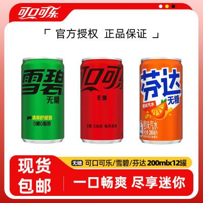 无糖可口可乐雪碧芬达橙饮料罐装200ml*12听迷你小罐