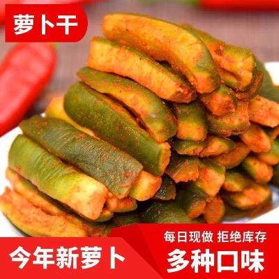 潍坊萝卜干正宗萝卜五香香脆山东特产腌制青萝卜香辣条下饭菜酱菜