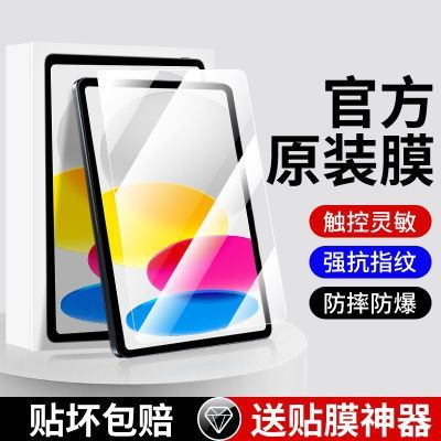 ipad11钢化膜2025/21苹果987平板air/MINI7654类纸pro11/10.2寸膜