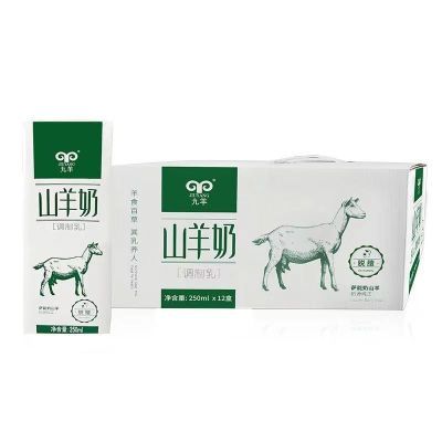 九羊山羊奶250ml盒10盒脱膻羊奶调制乳炼乳正品特价批发清