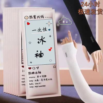 【一次性冰袖】防晒手袖冰袖厚款袖套防紫外线套袖透气臂套冰袖套