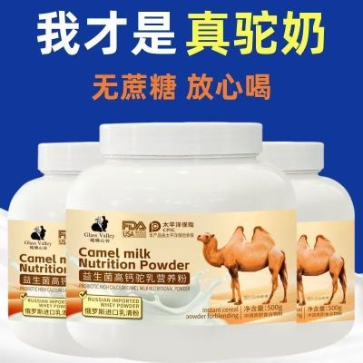 新款俄罗斯无蔗糖中老年成人学生糖尿三高睡眠高钙驼乳粉开胃营养