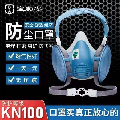 宝顺安口罩正品煤矿工人口罩焊工专业防工业粉尘防尘口罩煤矿矿用优惠商品图片