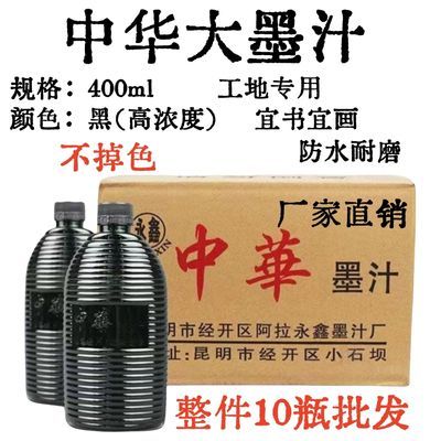 整箱中华大瓶墨汁墨水弹线墨斗毛笔练习工地书法专用练字防水木工