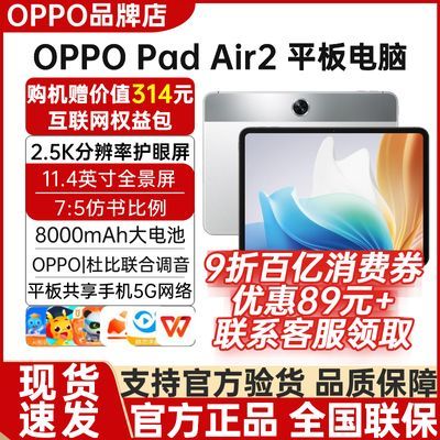 ڲOPPO Pad Air2 ƽ11.4Ӣ 2.4Kֱ 8000 809Ԫ
