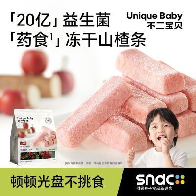 不二宝贝冻干山楂条鸡内金水果条片搭无添加婴儿幼儿童宝宝小零食