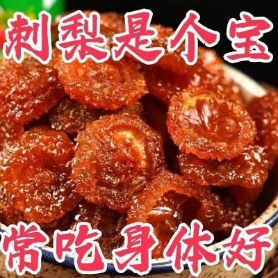 贵州特产刺梨干果脯刺梨干蜜饯贵州土特产野生果干维C特级刺梨果