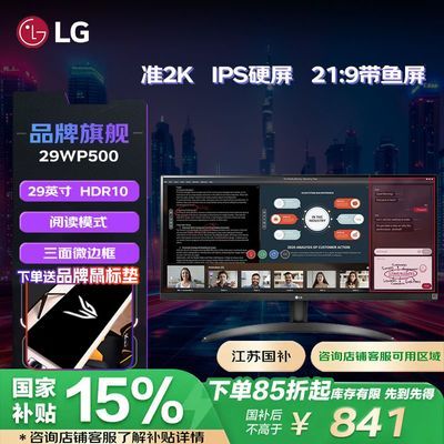 ҲLG 29WP500 29Ӣ ׼2K IPS 75Hz 21:9ʾ781.81Ԫ