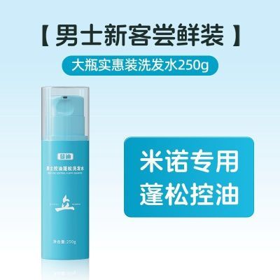 【米诺CP】蔓迪男士控油蓬松修护型洗发水250g立系列清爽