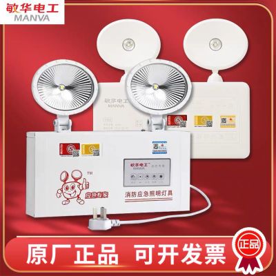 敏华电工消防应急灯安全出口led双头灯消防停电应急照明灯新国标