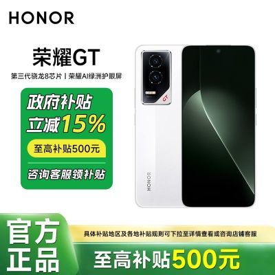 百亿补贴：【广东 政府补贴15%】Honor/荣耀GT 新品5G 性能全开 1741元