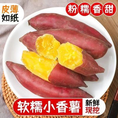 天目山小香薯正宗农家自种番薯地瓜黄心蜜薯新鲜板栗红薯整箱批发