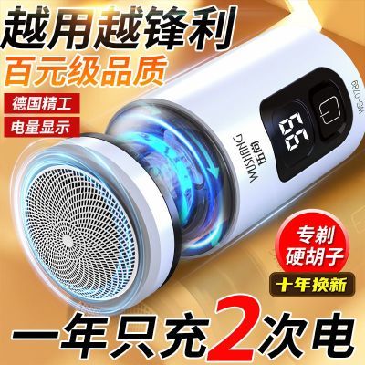【不留黑点】男士电动剃须刀2026新款全自动便携式数显潮流刮胡刀