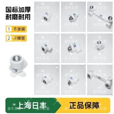上海日丰ppr水管配件冷热水暖气管热熔接头加厚6分水管接头配件