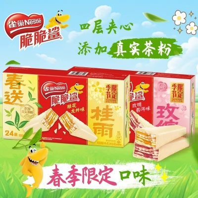 雀巢新款脆脆鲨玫瑰普洱味桂花龙井味24条酥脆威化饼干休闲零食