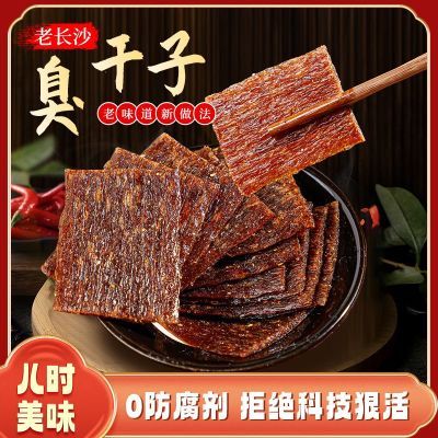 【麦】老长沙臭干子特产辣条童年怀旧经典休闲零食辣片宿舍追剧