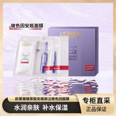欧莱雅玻色因安瓶面膜淡纹补水保湿紧致敏感肌修护面膜15片装