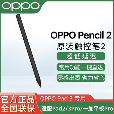ڲOPPO Pencil 2 д Pad 4Pro/2/3ProرͨһƽPro215Ԫ