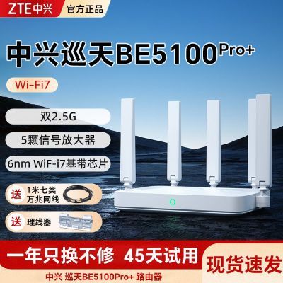 ZTEѲBE5100Pro+·˫2.5GWiFi7ǧ˫Ƶ262Ԫ
