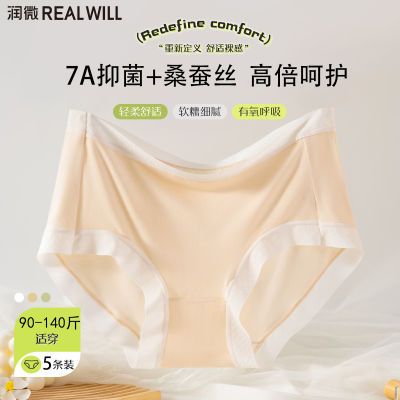 润微5条装无痕内裤女高弹亲肤桑蚕丝7A抑菌柔软透气中腰女士内裤