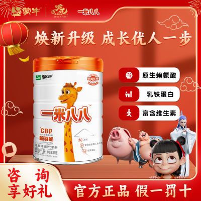 【蒙牛正品】一米八八儿童成长奶粉高钙罐装儿童学生3-15岁青少年