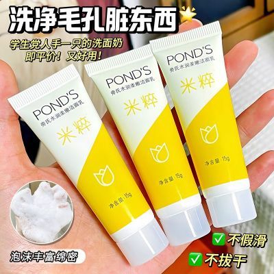 旁氏米粹润泽洁面乳氨基酸洗面奶温和保湿亮采净澈旅行装小样15