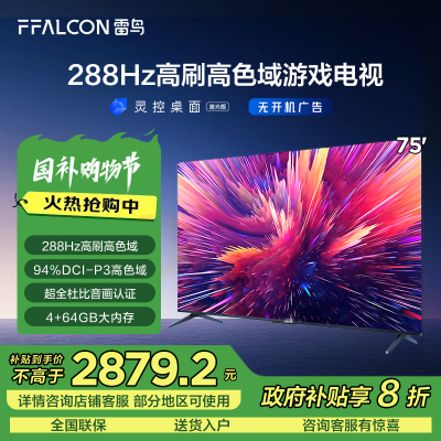 FFALCON75Ӣ288Hzˢ4KϷ72267.93Ԫ