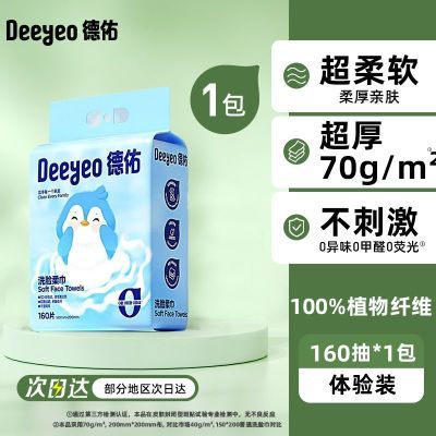【折扣特惠】德佑悬挂洗脸巾加厚婴幼儿擦脸双面双效干湿两用大包